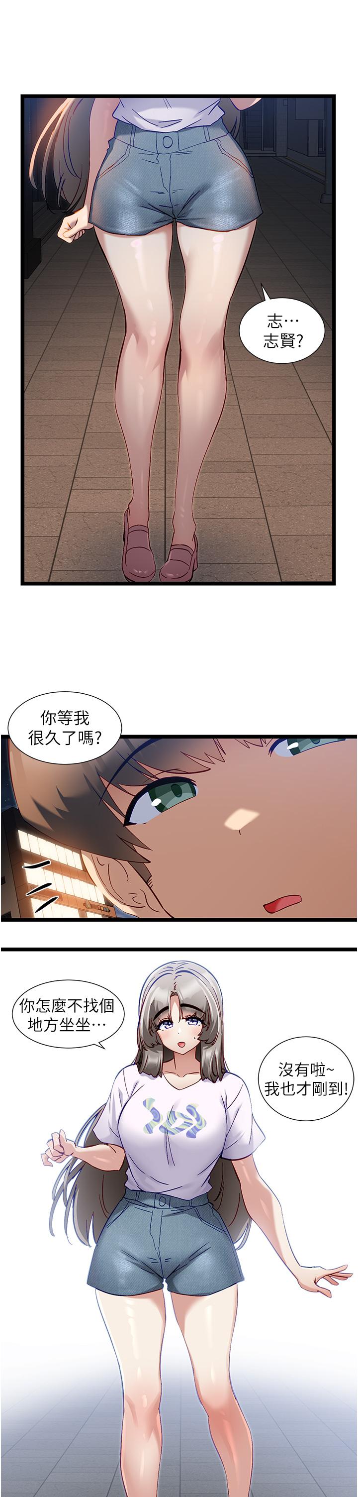脫單神器 第50話-要不要陪我去續攤…? 第7页