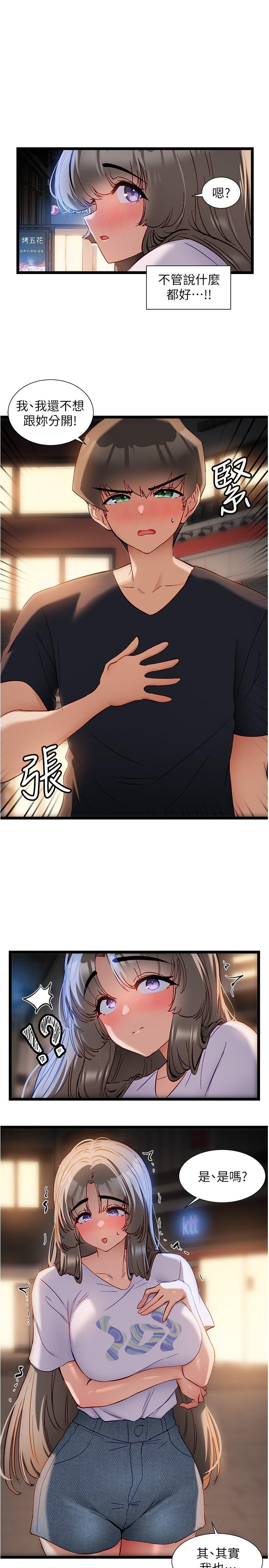 脫單神器 第51話-瞞著娜娜就行了吧? 第1页