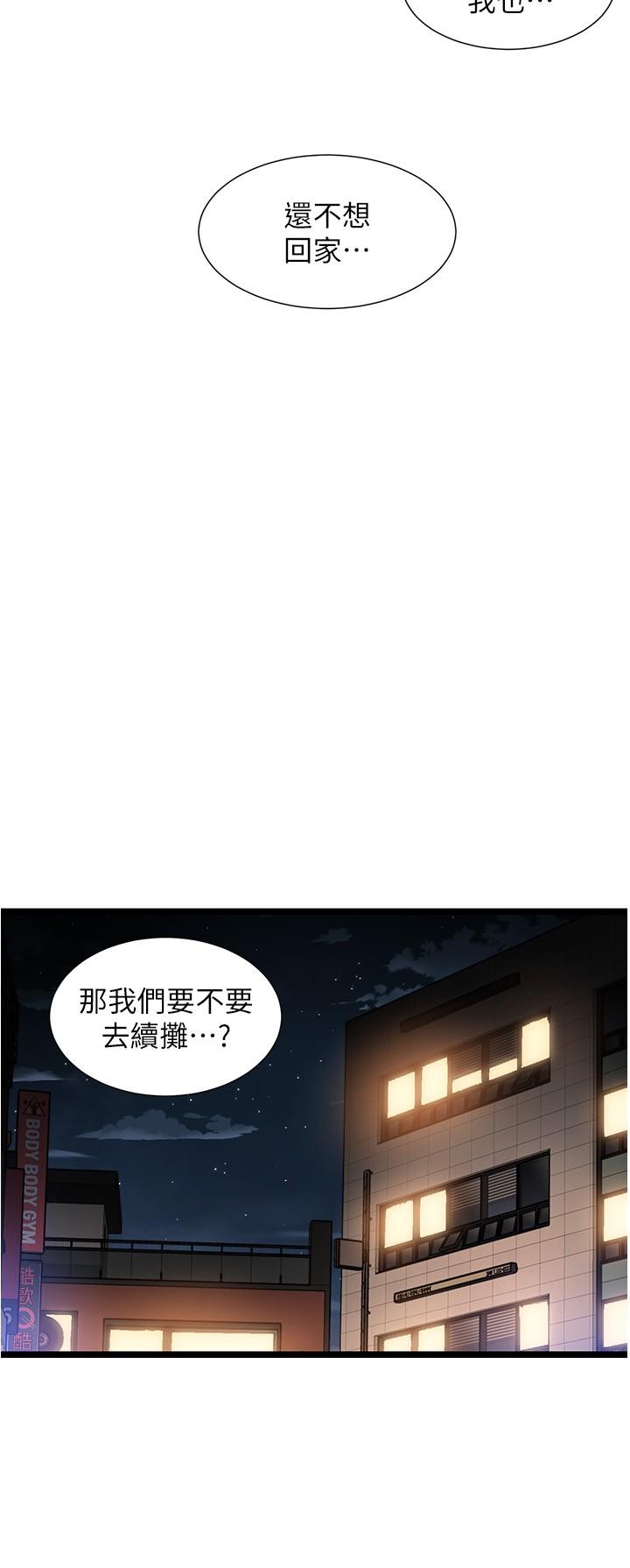 脫單神器 第51話-瞞著娜娜就行了吧? 第2页
