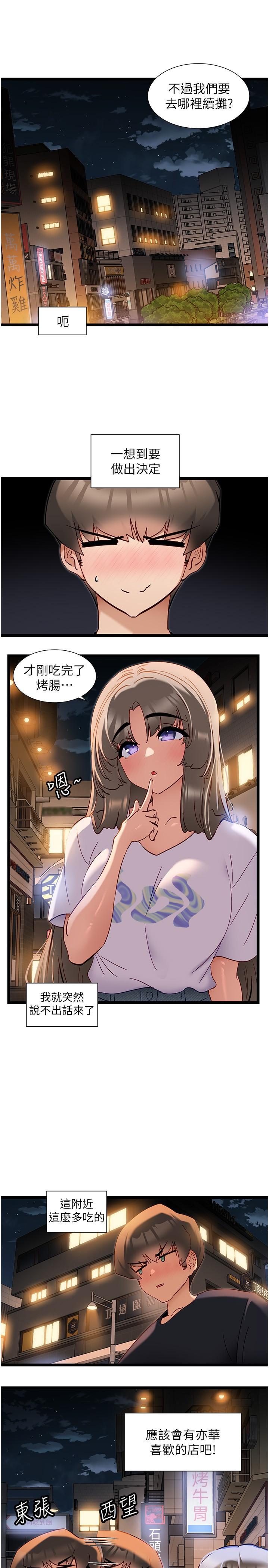 脫單神器 第51話-瞞著娜娜就行了吧? 第4页