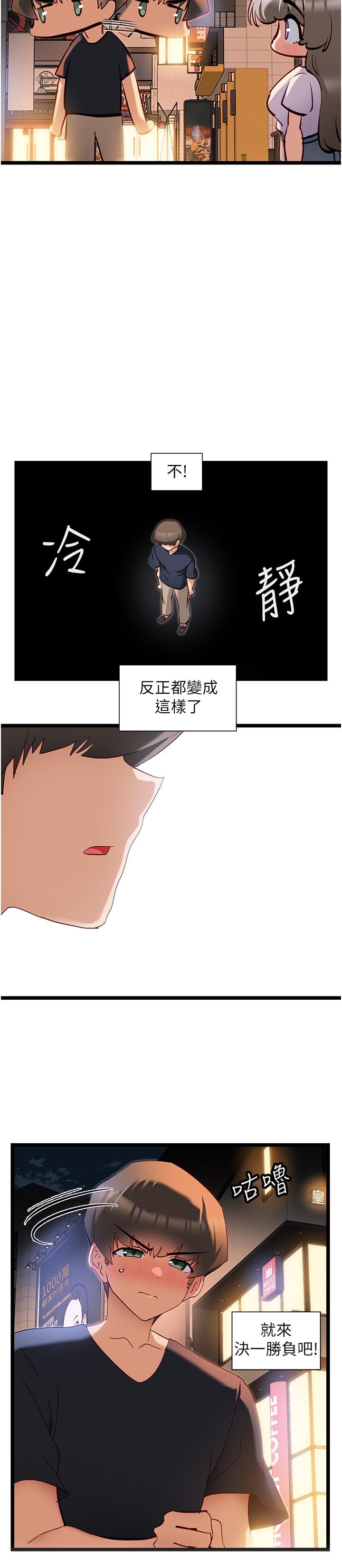 脫單神器 第51話-瞞著娜娜就行了吧? 第5页