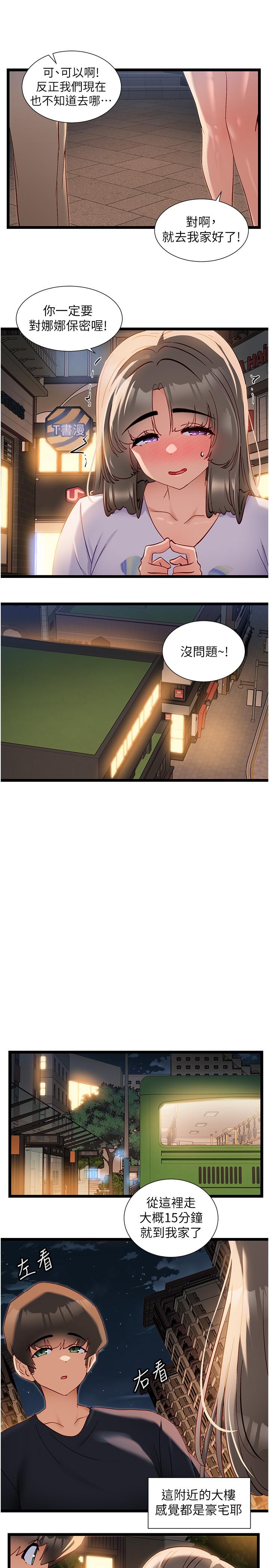 脫單神器 第51話-瞞著娜娜就行了吧? 第8页