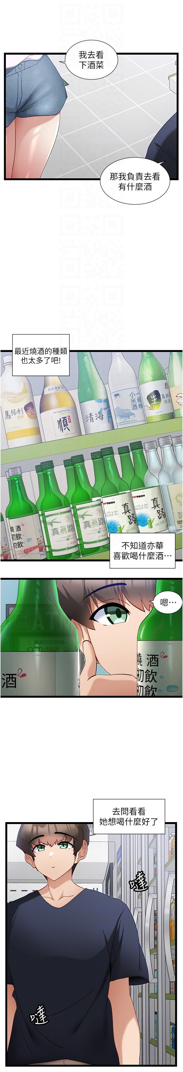 脫單神器 第51話-瞞著娜娜就行了吧? 第10页