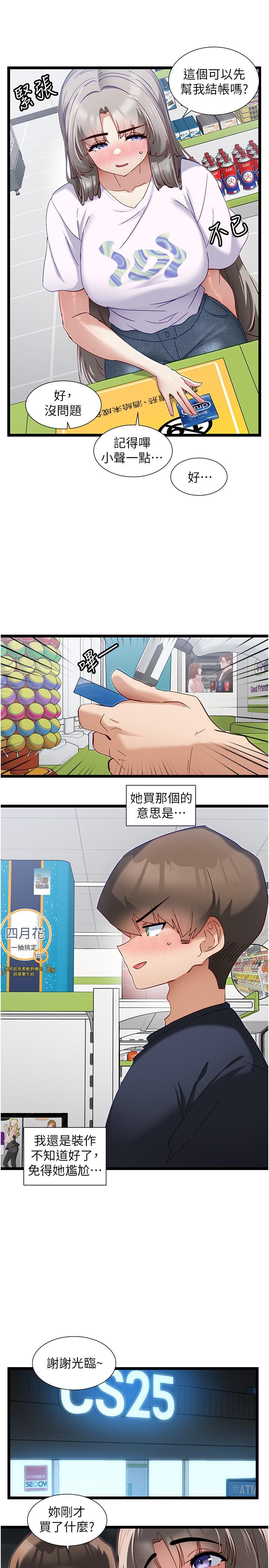 脫單神器 第51話-瞞著娜娜就行了吧? 第12页