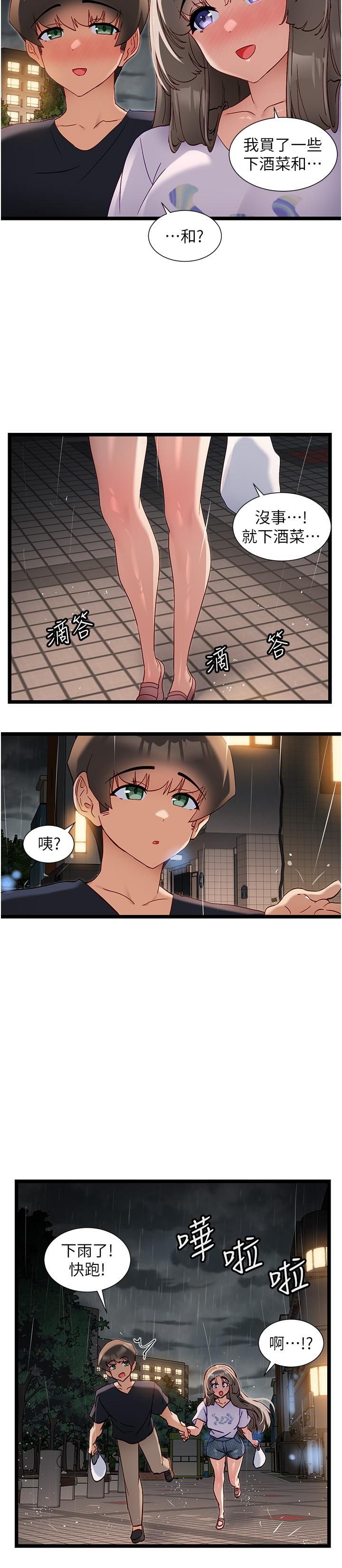 脫單神器 第51話-瞞著娜娜就行了吧? 第13页