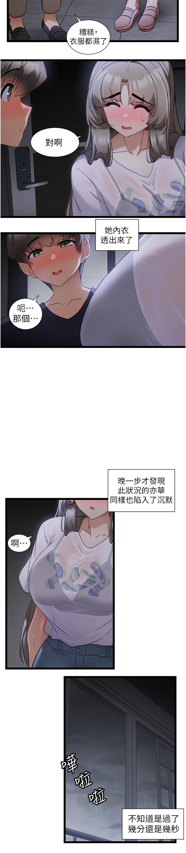 脫單神器 第51話-瞞著娜娜就行了吧? 第15页