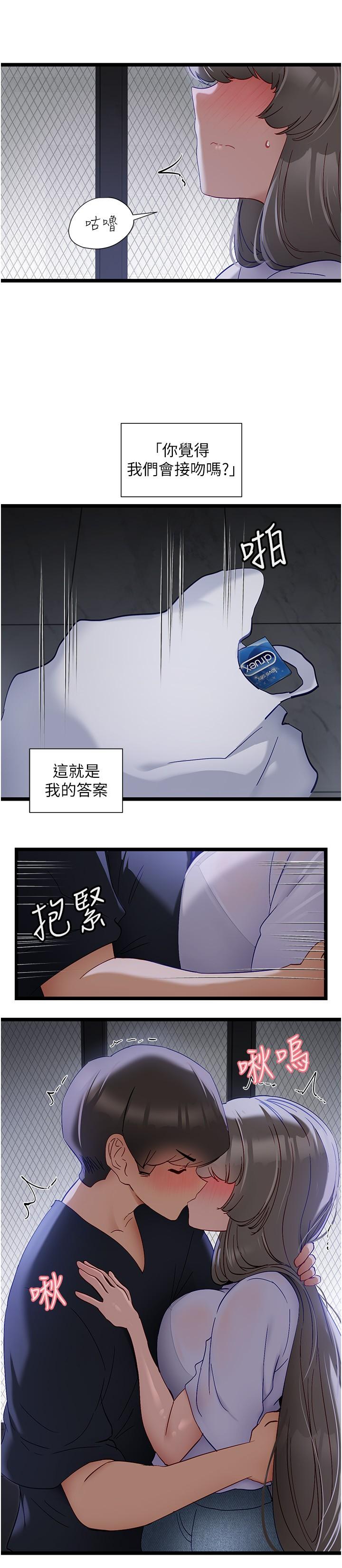 脫單神器 第51話-瞞著娜娜就行了吧? 第17页