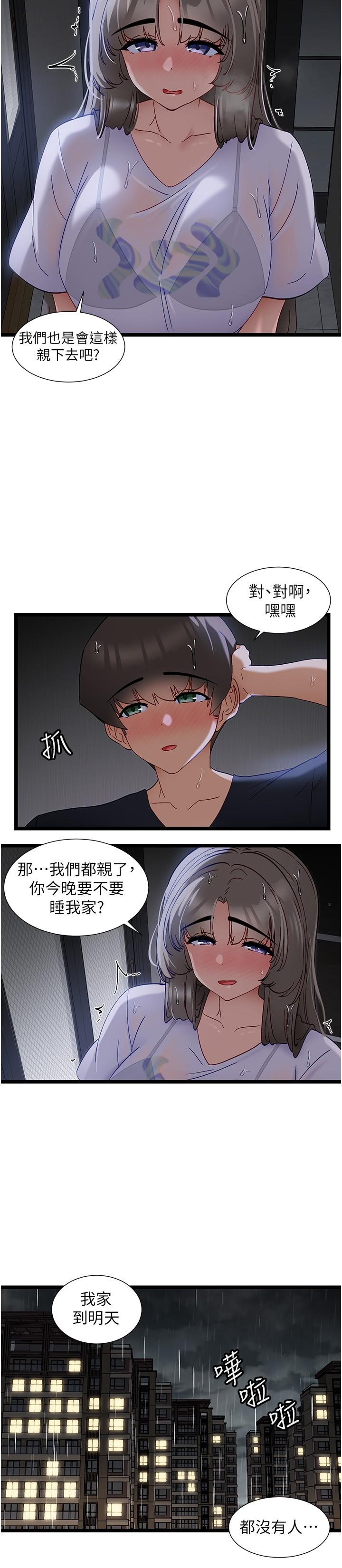 脫單神器 第51話-瞞著娜娜就行了吧? 第19页