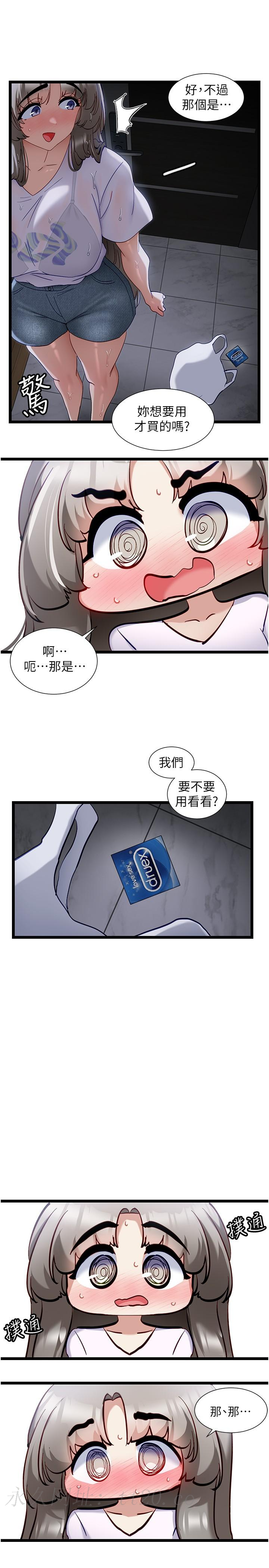 脫單神器 第51話-瞞著娜娜就行了吧? 第20页