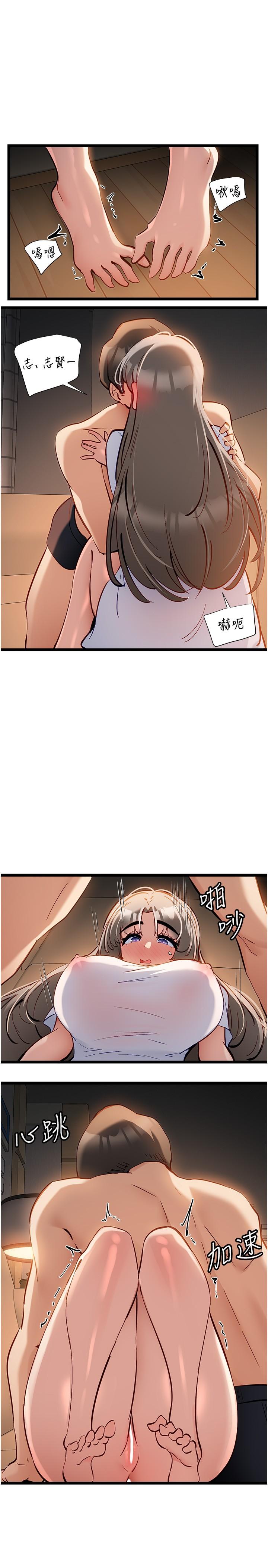 脫單神器 第52話-我今天…是安全期 第8页
