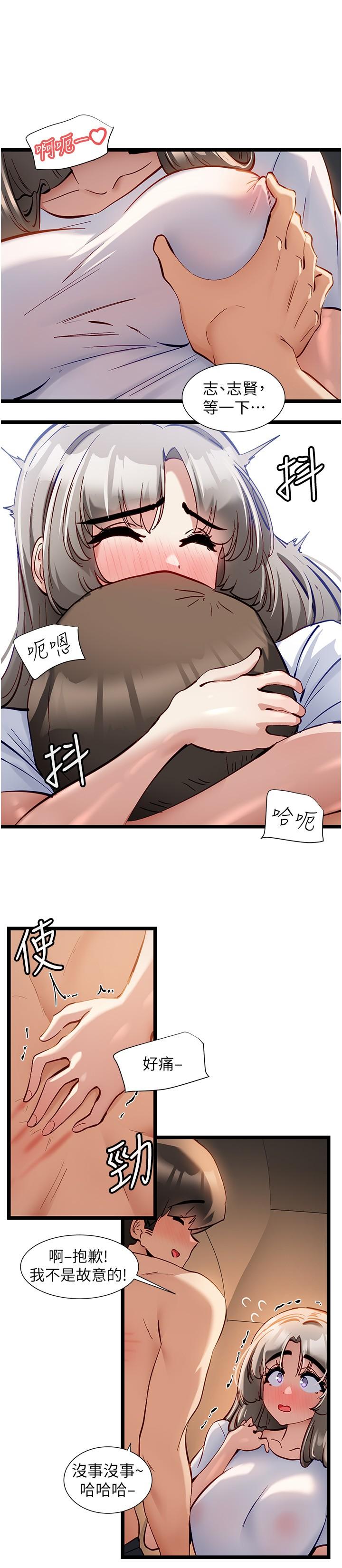 脫單神器 第52話-我今天…是安全期 第9页