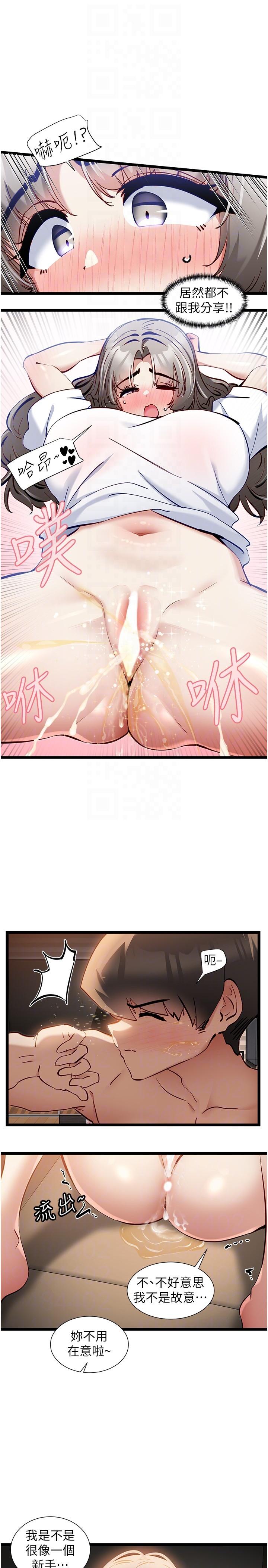 脫單神器 第52話-我今天…是安全期 第14页