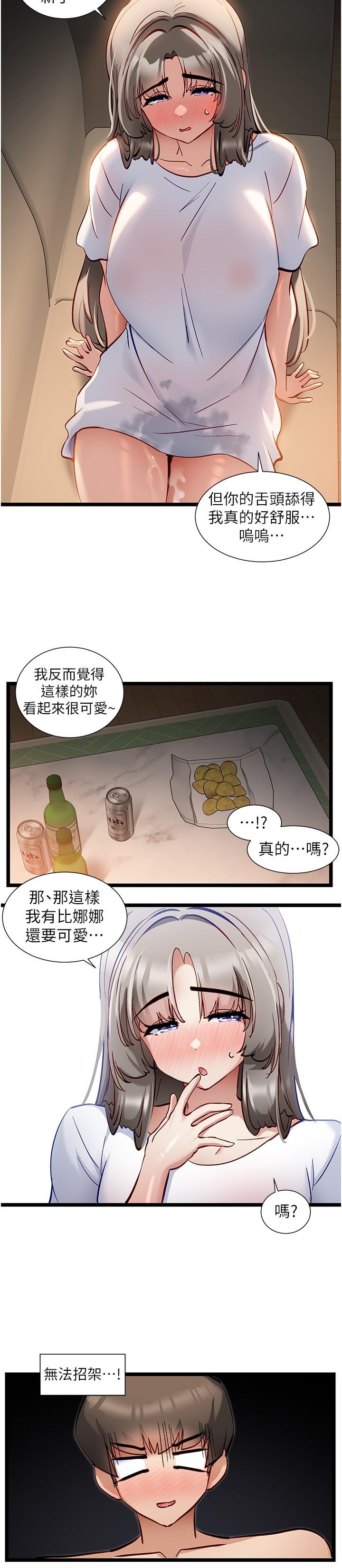 脫單神器 第52話-我今天…是安全期 第15页