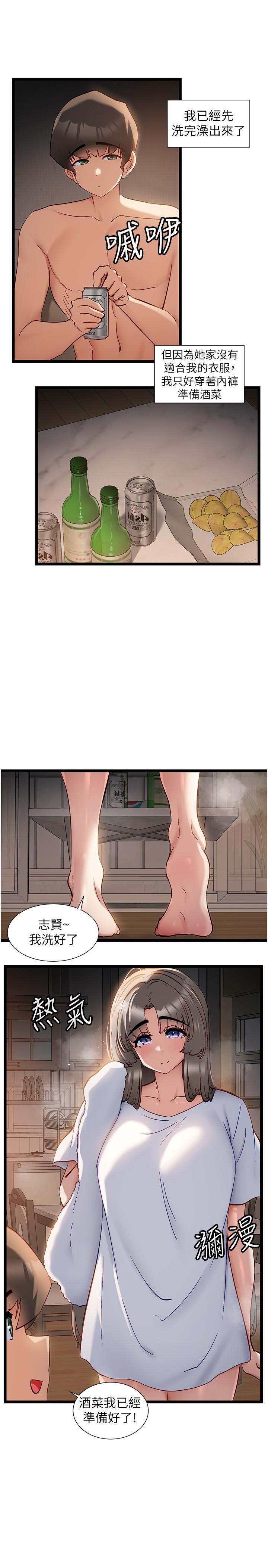 脫單神器 第52話-我今天…是安全期 第4页