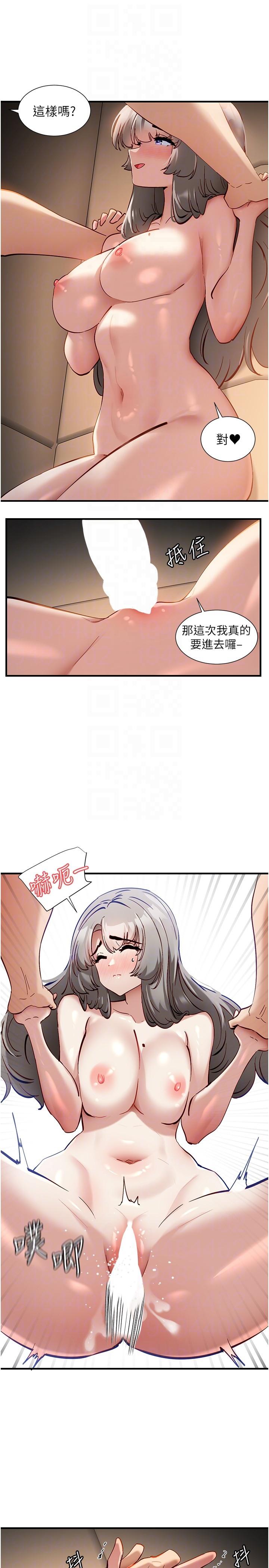脫單神器 第53話-邊做邊吻我 第6页
