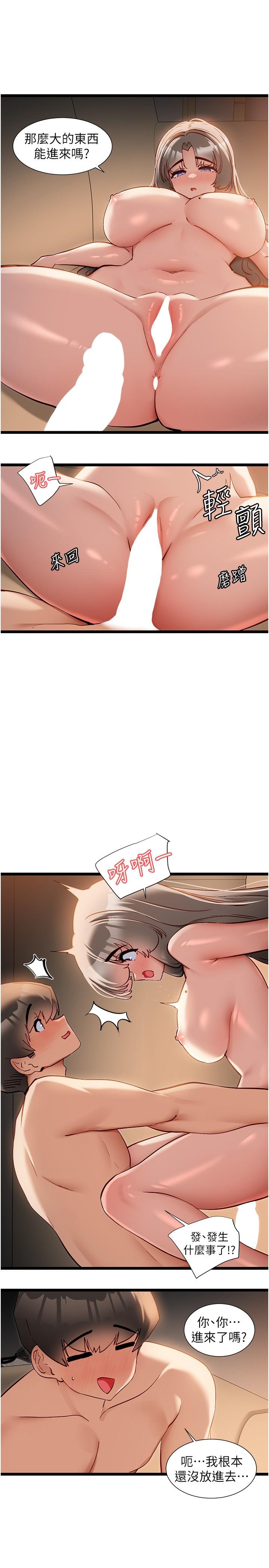 脫單神器 第53話-邊做邊吻我 第4页