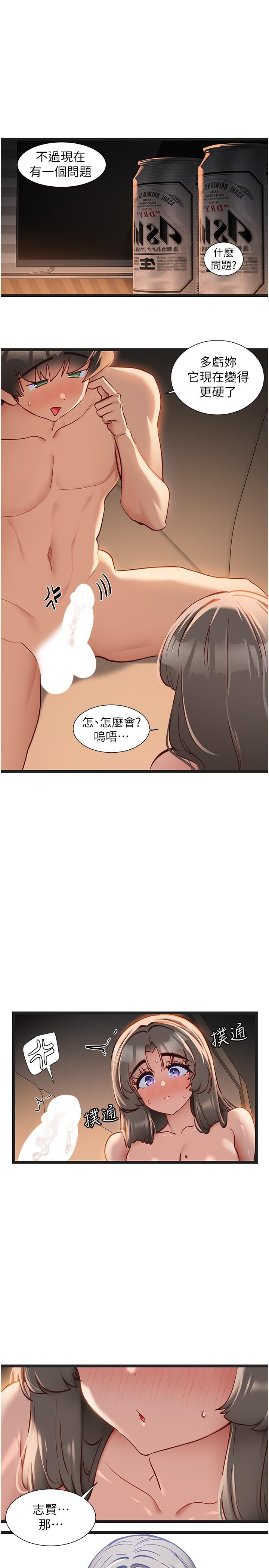 脫單神器 第54話-今天的事情是我們的祕密 第7页