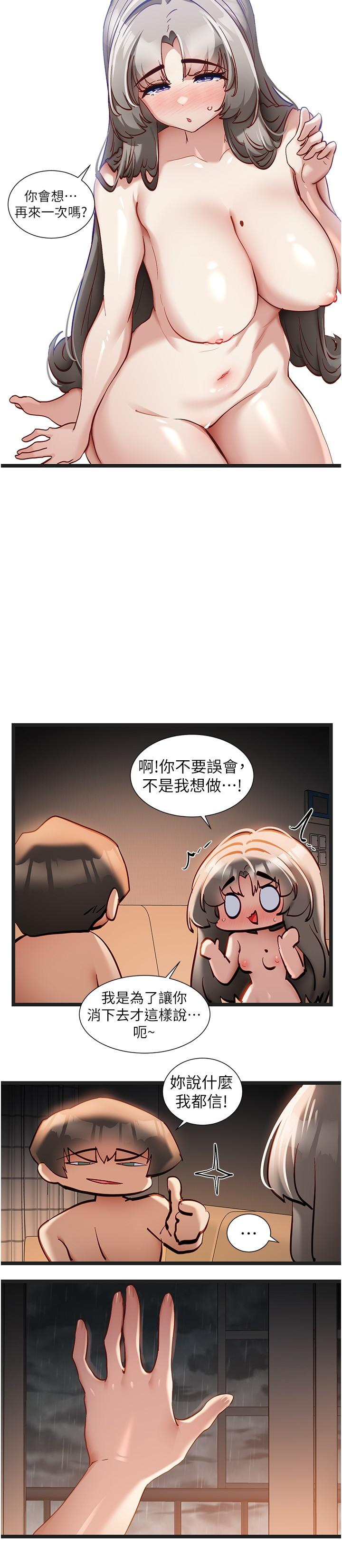脫單神器 第54話-今天的事情是我們的祕密 第8页