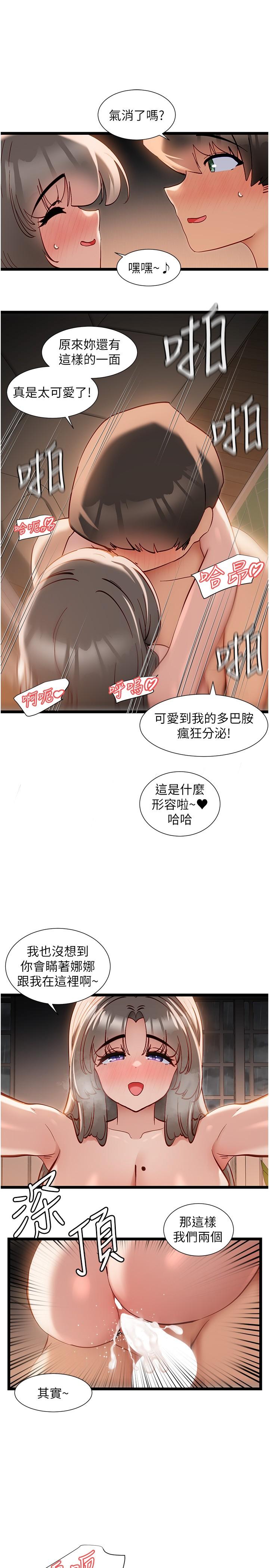脫單神器 第54話-今天的事情是我們的祕密 第17页