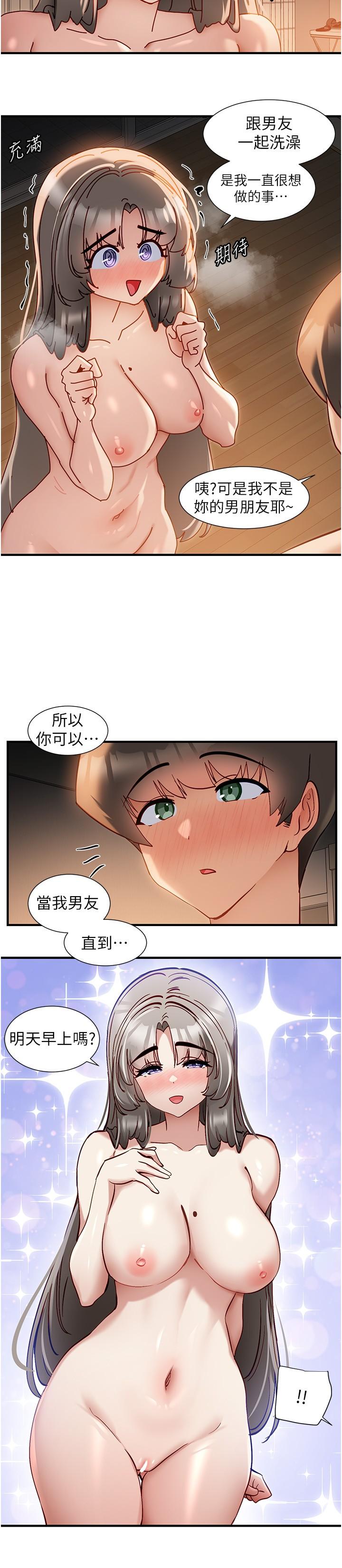 脫單神器 第54話-今天的事情是我們的祕密 第20页