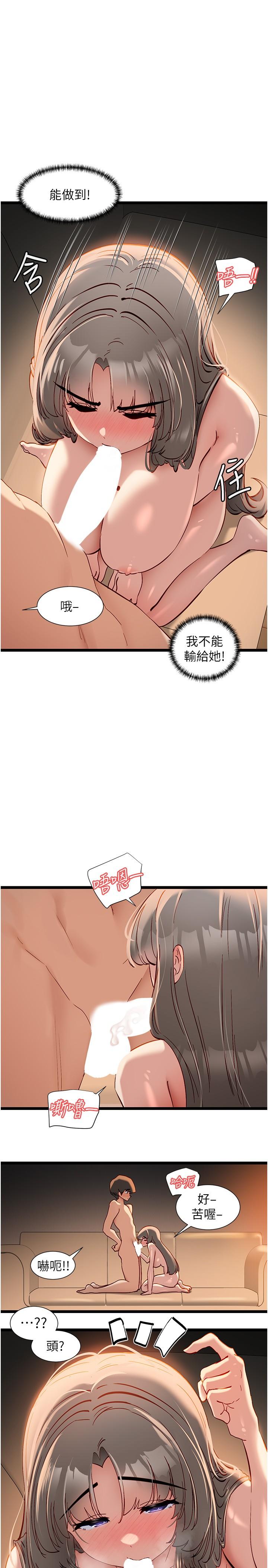 脫單神器 第54話-今天的事情是我們的祕密 第1页