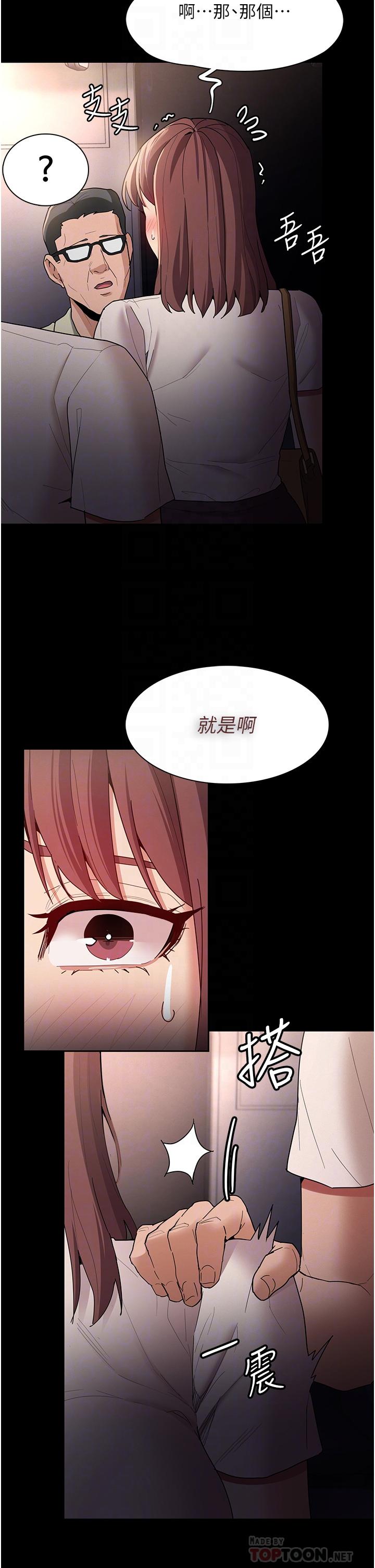 癡漢成癮 第13話-自投羅網的獵物 第8页