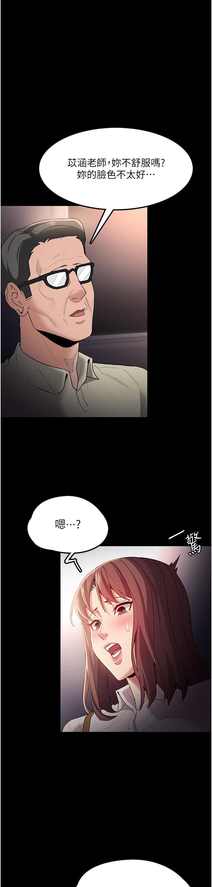 癡漢成癮 第13話-自投羅網的獵物 第7页