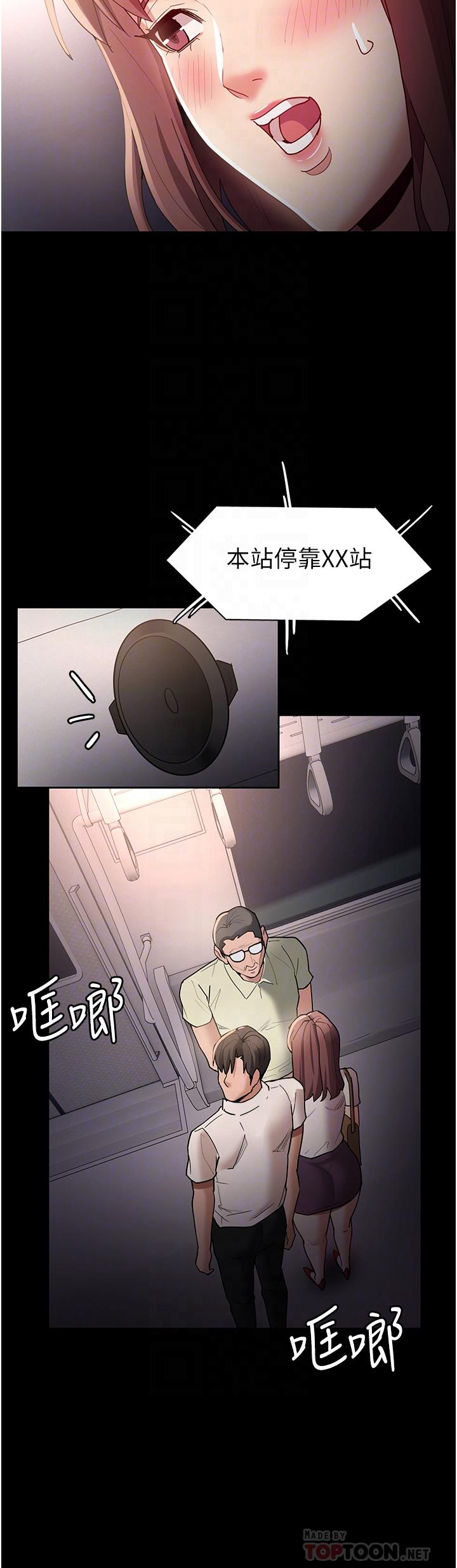 癡漢成癮 第13話-自投羅網的獵物 第12页