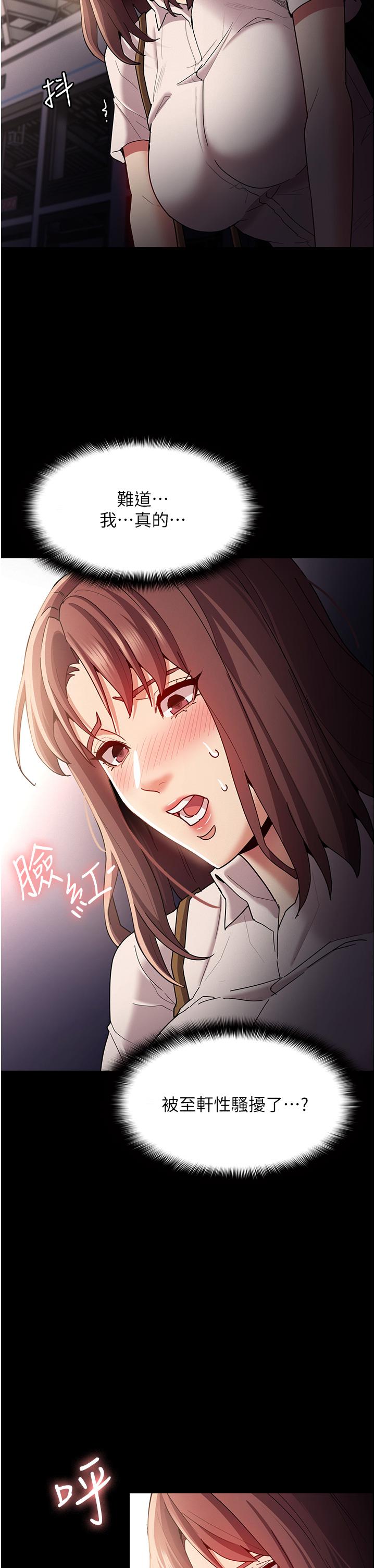 癡漢成癮 第13話-自投羅網的獵物 第17页