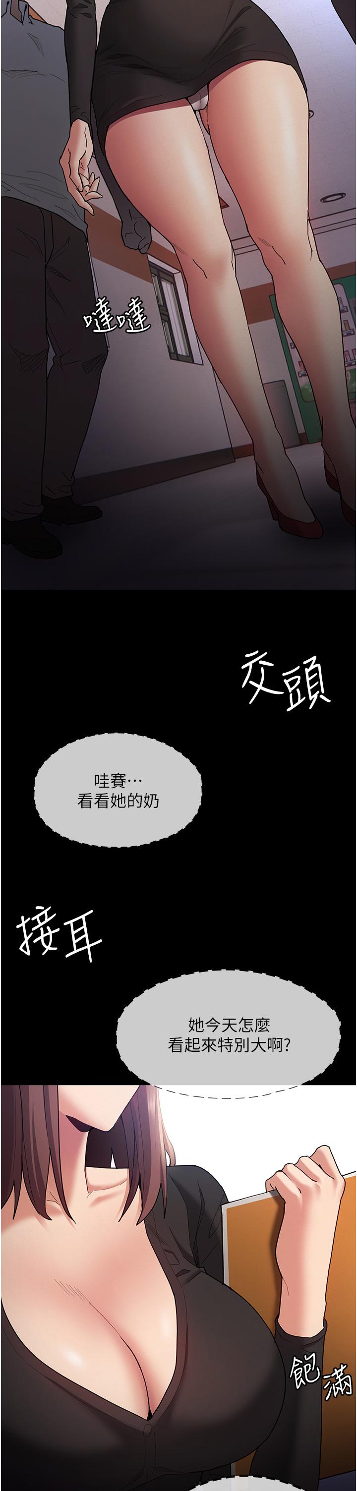 癡漢成癮 第13話-自投羅網的獵物 第20页