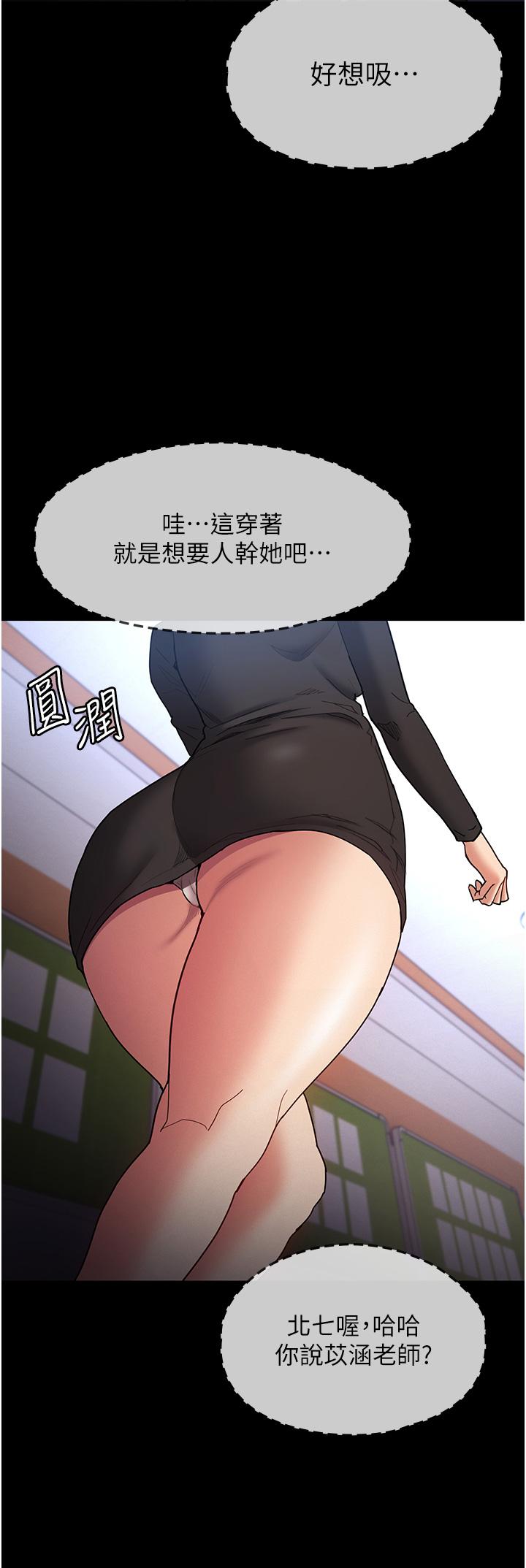 癡漢成癮 第13話-自投羅網的獵物 第21页