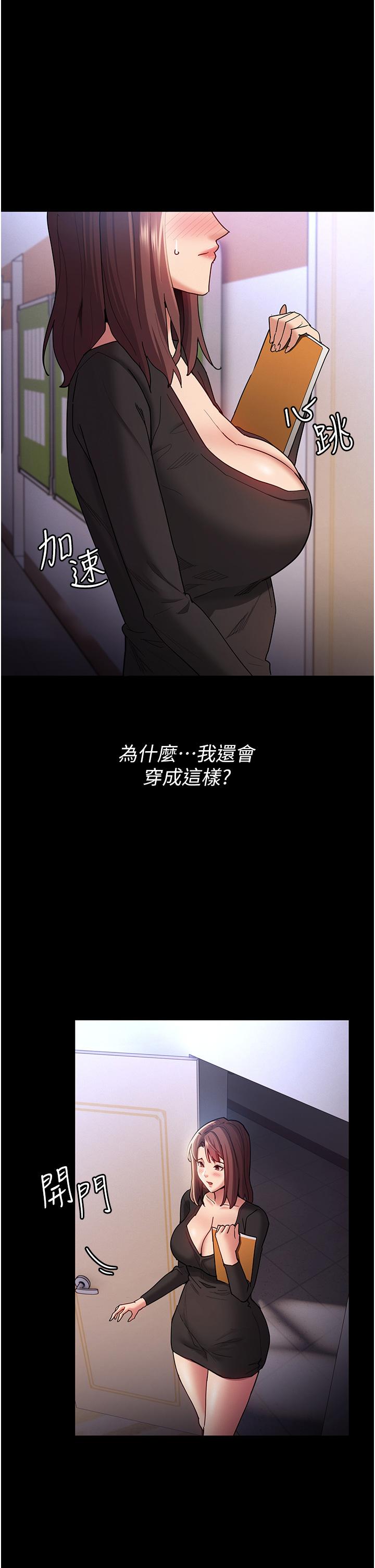 癡漢成癮 第13話-自投羅網的獵物 第23页