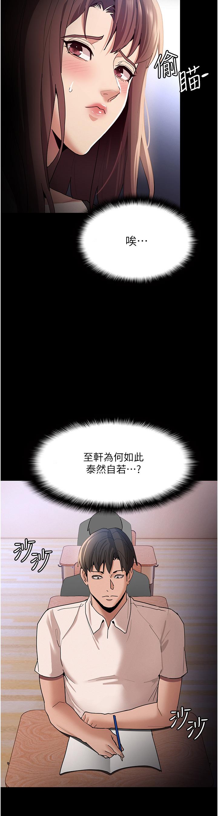 癡漢成癮 第13話-自投羅網的獵物 第27页
