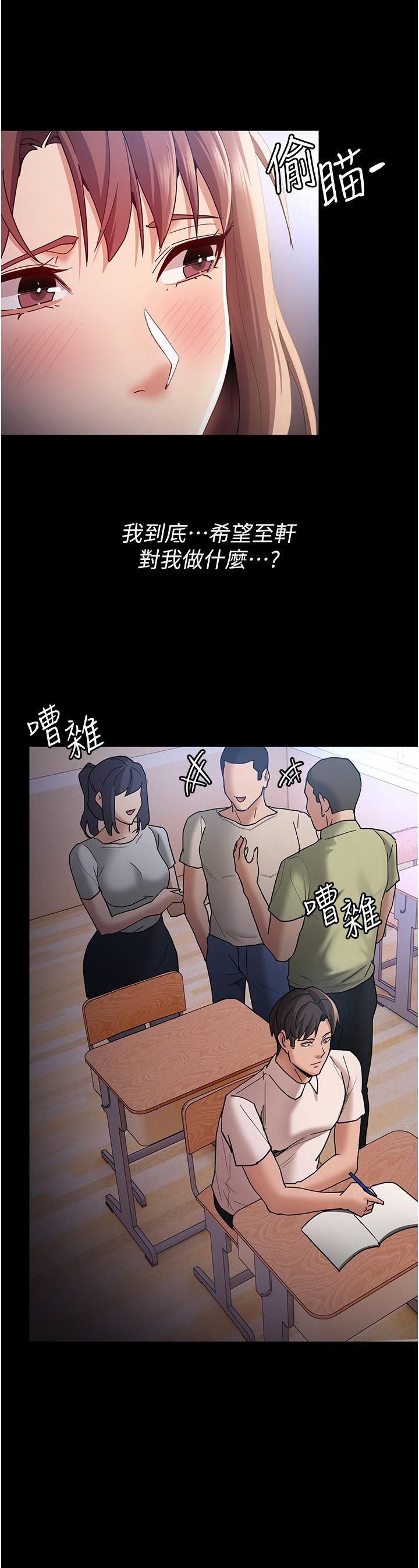 癡漢成癮 第13話-自投羅網的獵物 第24页