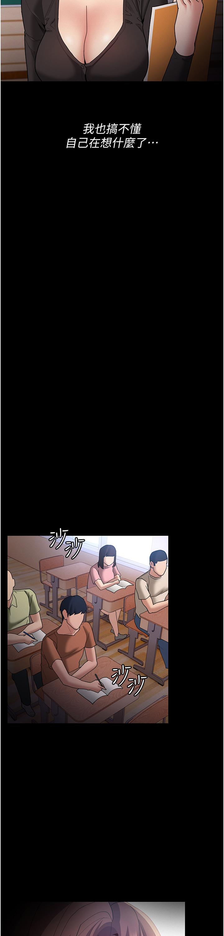 癡漢成癮 第13話-自投羅網的獵物 第26页