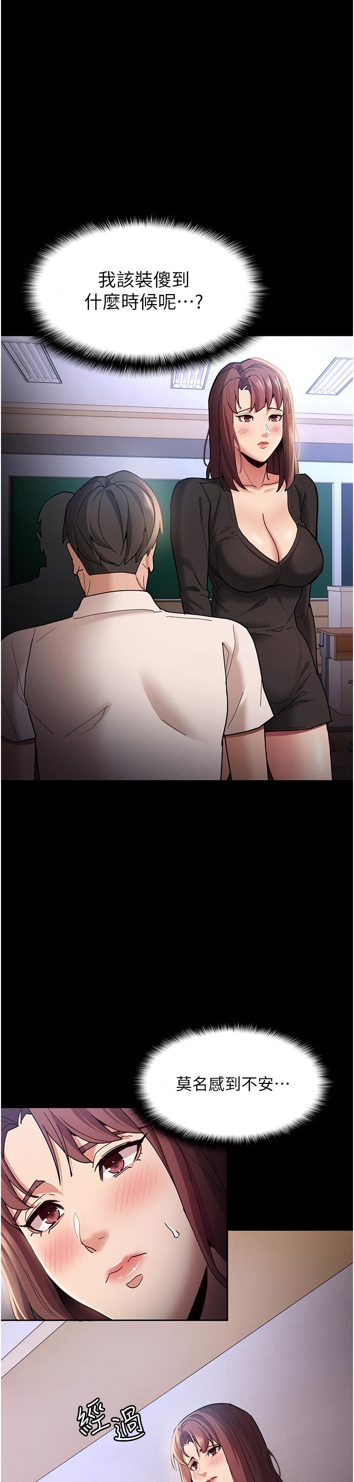 癡漢成癮 第13話-自投羅網的獵物 第28页
