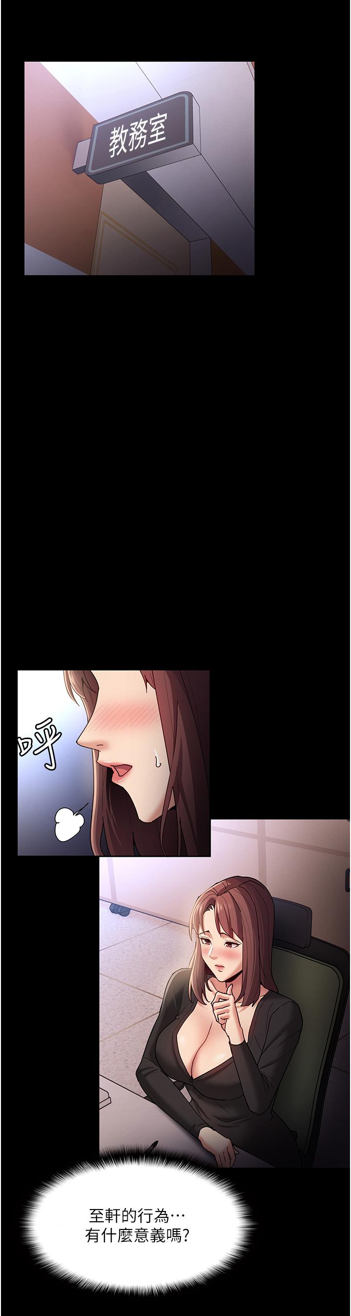 癡漢成癮 第13話-自投羅網的獵物 第36页