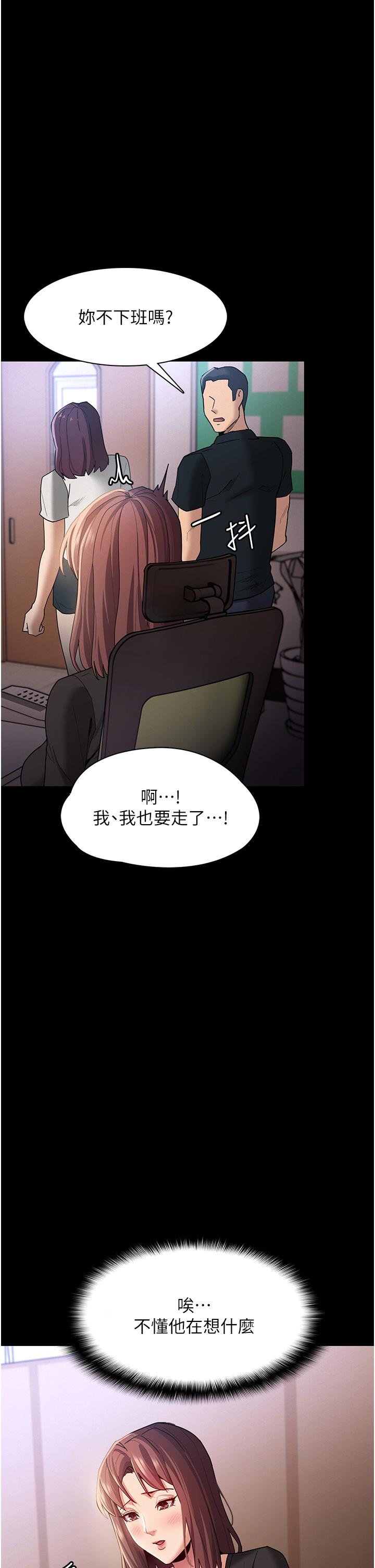癡漢成癮 第13話-自投羅網的獵物 第37页