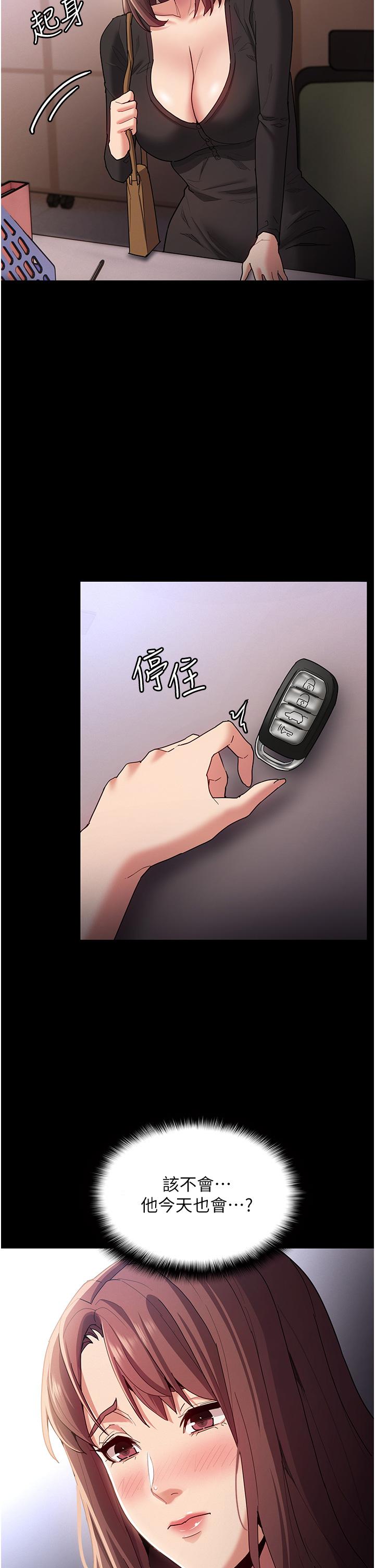 癡漢成癮 第13話-自投羅網的獵物 第38页