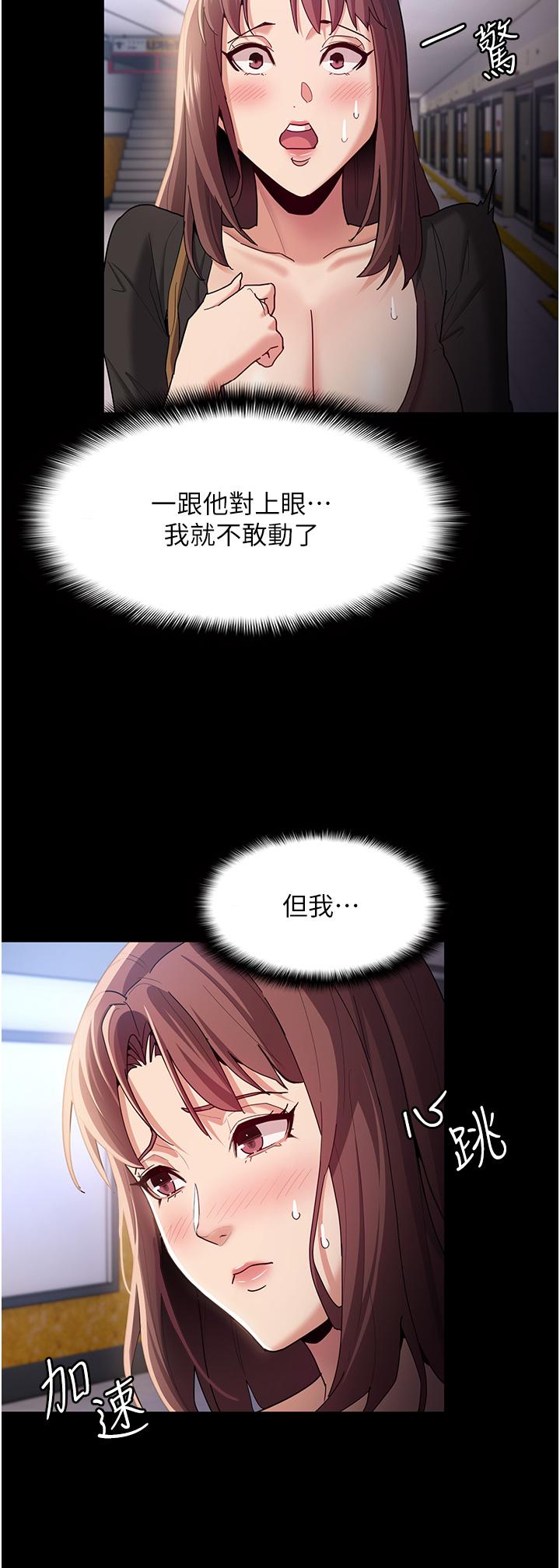 癡漢成癮 第13話-自投羅網的獵物 第42页