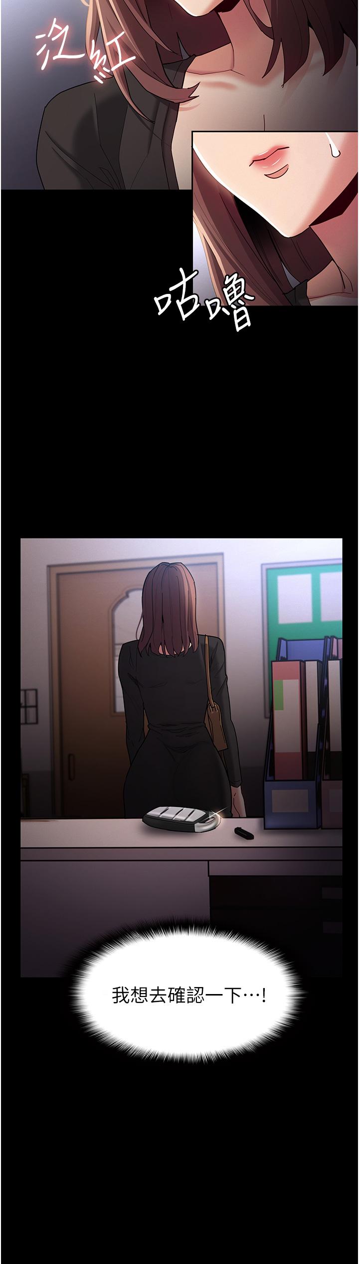 癡漢成癮 第13話-自投羅網的獵物 第39页