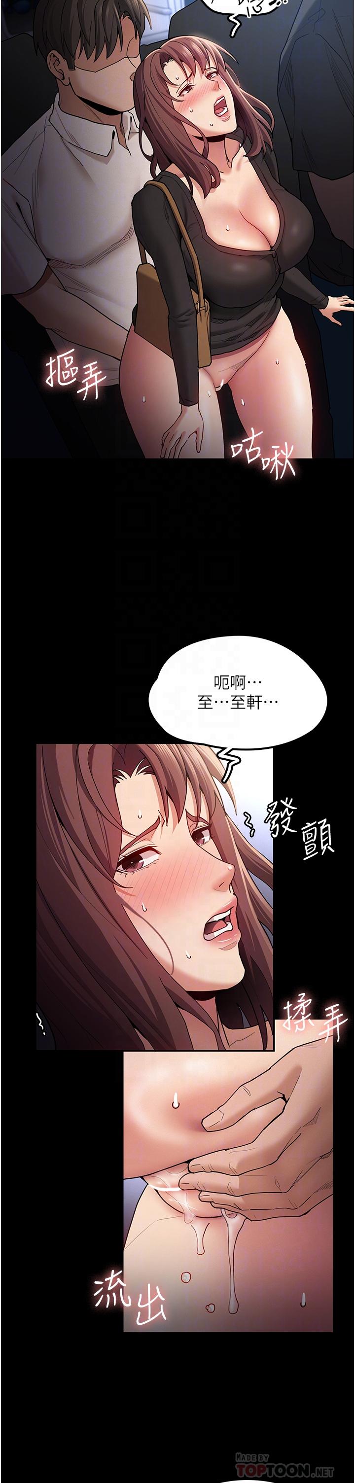 癡漢成癮 第14話-我是個失職的老師 第16页