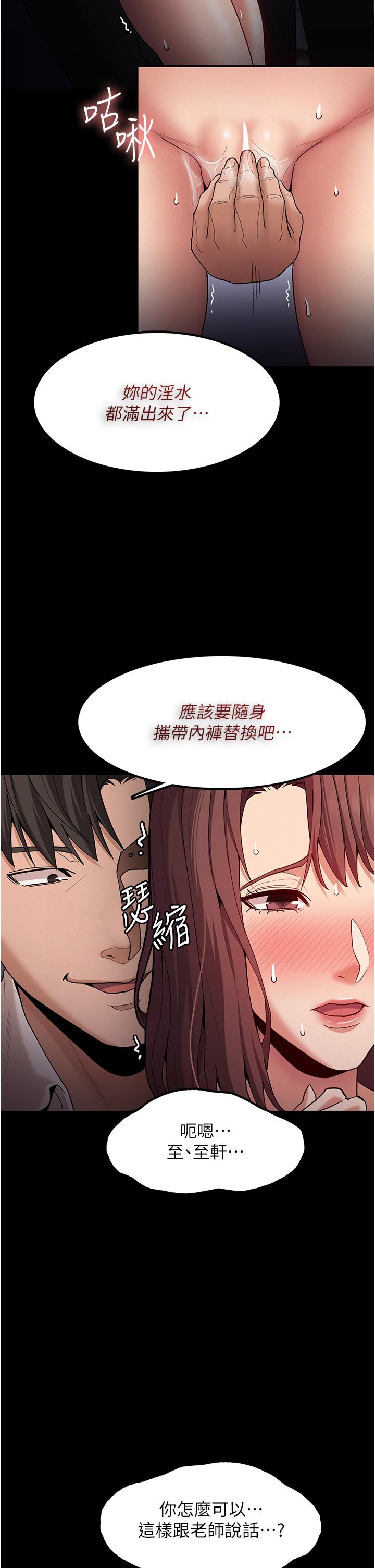 癡漢成癮 第14話-我是個失職的老師 第19页