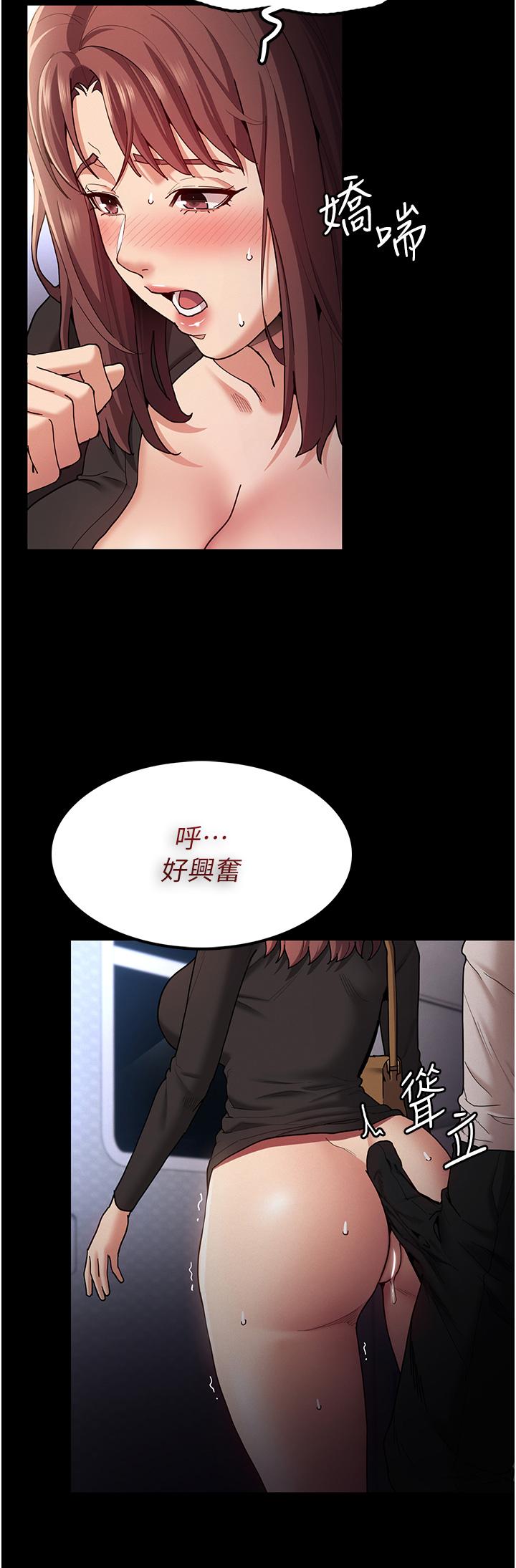 癡漢成癮 第14話-我是個失職的老師 第20页