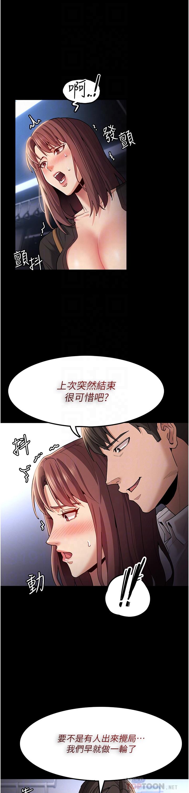 癡漢成癮 第14話-我是個失職的老師 第12页