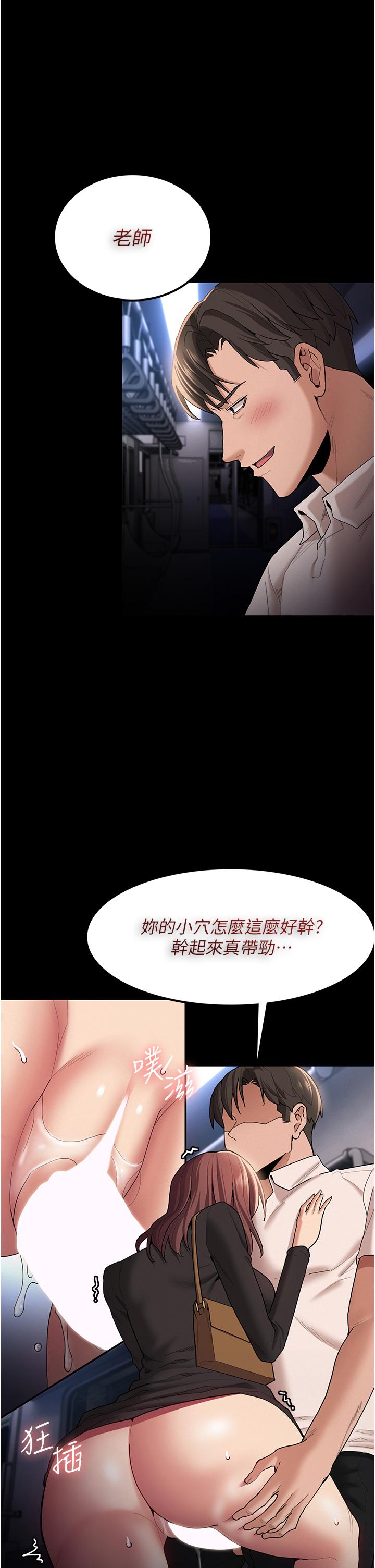 癡漢成癮 第14話-我是個失職的老師 第30页