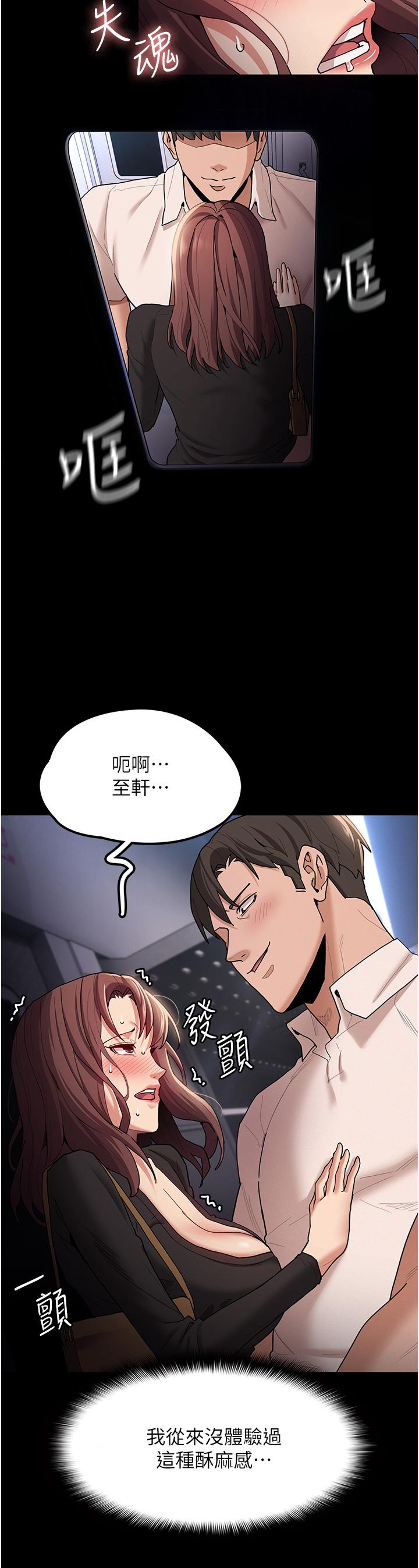 癡漢成癮 第14話-我是個失職的老師 第32页