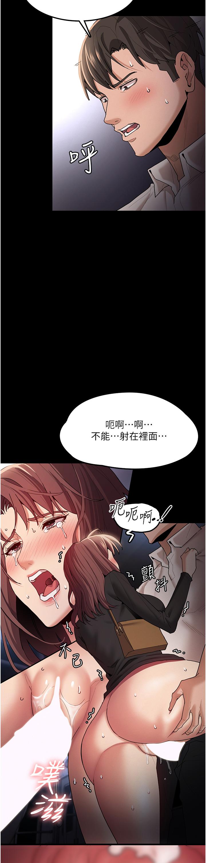 癡漢成癮 第14話-我是個失職的老師 第34页
