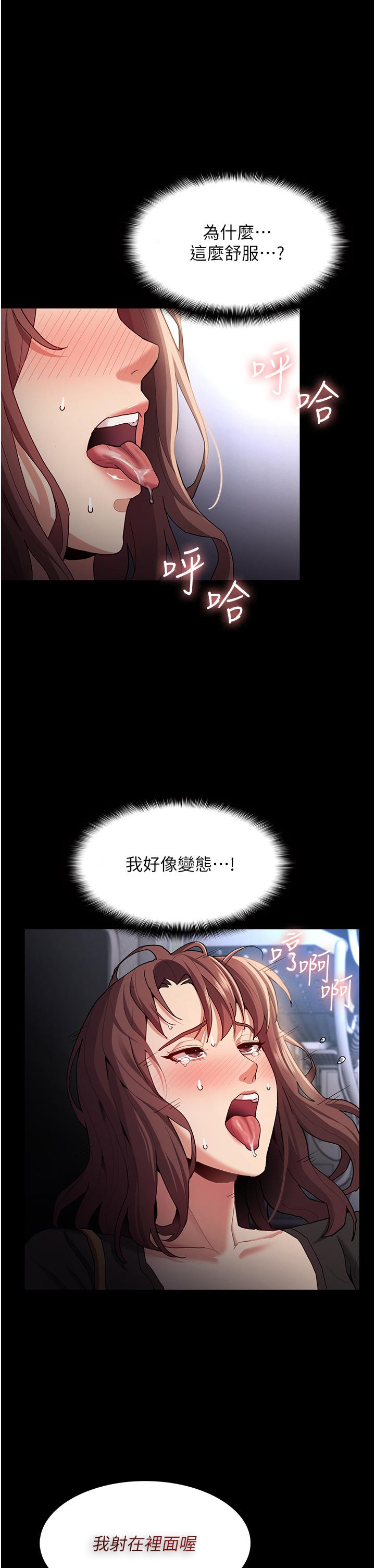 癡漢成癮 第14話-我是個失職的老師 第33页