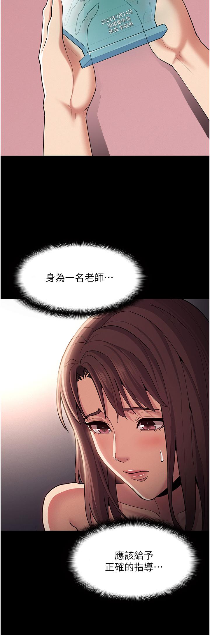癡漢成癮 第15話-自投羅網 第3页